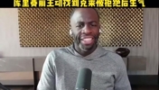 追梦透露：库里赛前主动找克莱 被拒绝之后生气了