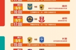 新赛季女超前11轮赛程公布，首场比赛为4月25日16点武汉vs长春